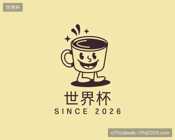 了解世界杯官方入口